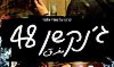 ג'נקשן 48 כתובית | Junction 48 Subtitle