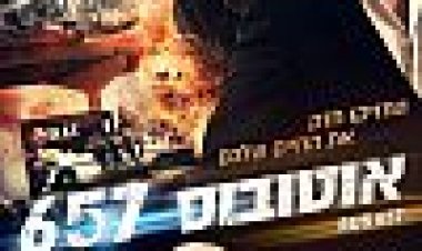 אוטובוס 657 כתובית | Heist Subtitle