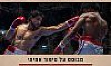 ידי האבן כתובית | Hands Of Stone Subtitle