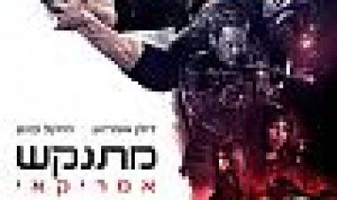 מתנקש אמריקאי כתובית | American Assassin Subtitle