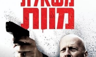 משאלת מוות כתובית | Death Wish Subtitle
