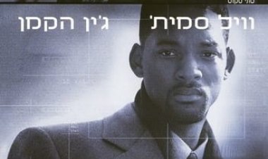 אויב המדינה כתובית | Enemy Of The State Subtitle