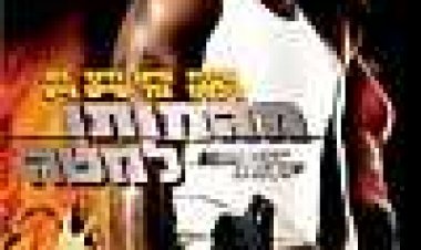 מהמותן למטה כתובית | Waist Deep Subtitle