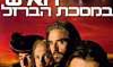 האיש במסכת הברזל כתובית | The Man In The Iron Mask Subtitle