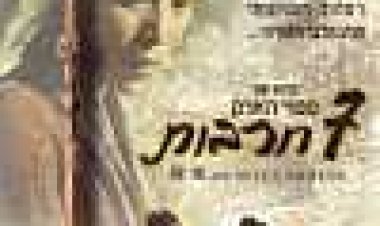 שבע חרבות כתובית | Seven Swords Subtitle