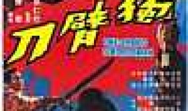 שובו של הסייף החמוש כתובית | Return Of The One-Armed Swordsman Subtitle