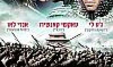 שרי המלחמה כתובית | The Warlords Subtitle