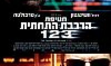 חטיפת הרכבת התחתית 123 כתובית | The Taking Of Pelham 1 2 3 Subtitle