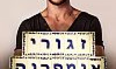 זגורי אימפריה עונה 1 כתובית | Zaguri Emperia Season 1 Subtitle