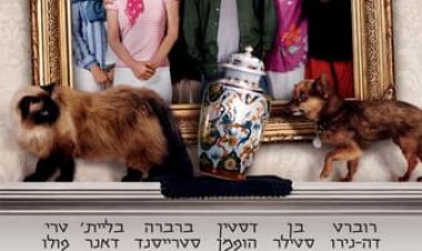 פגוש את הפוקרס כתובית | Meet The Fockers Subtitle