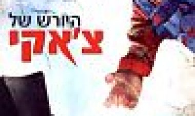 היורש של צ'אקי כתובית | Seed Of Chucky Subtitle