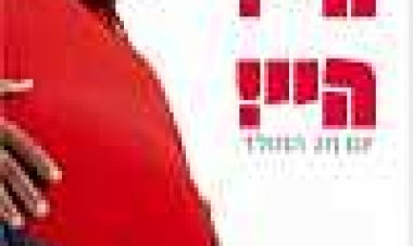 תוכניתו של אלברט כתובית | Fat Albert Subtitle