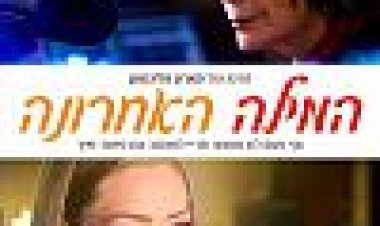 המילה האחרונה כתובית | The Last Word Subtitle