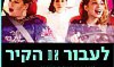 לעבור את הקיר כתובית | Through The Wall Subtitle