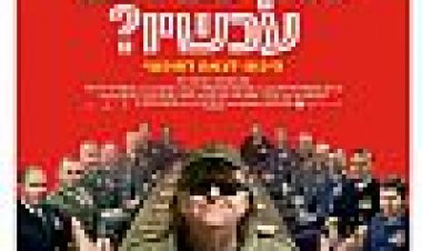 לאן נפלוש עכשיו? כתובית | Where To Invade Next Subtitle