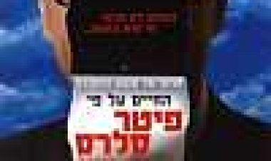 החיים על פי פיטר סלרס כתובית | The Life And Death Of Peter Sellers Subtitle