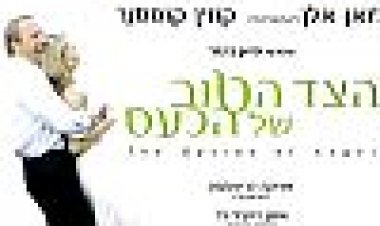 הצד הטוב של הכעס כתובית | The Upside Of Anger Subtitle