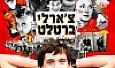 צ'ארלי ברטלט כתובית | Charlie Bartlett Subtitle