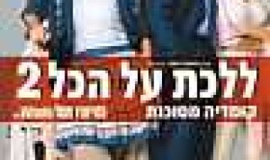 ללכת על הכל 2 כתובית | The Whole Ten Yards Subtitle