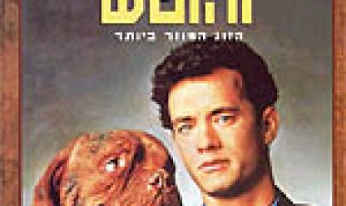 טרנר והוץ' / טרנר והוטש כתובית | Turner & Hooch Subtitle