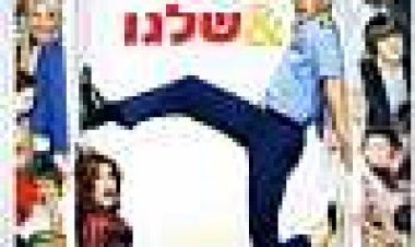 שלי, שלך, שלנו כתובית | Yours, Mine And Ours Subtitle