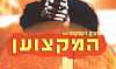 המקצוען כתובית | Scorcher Subtitle