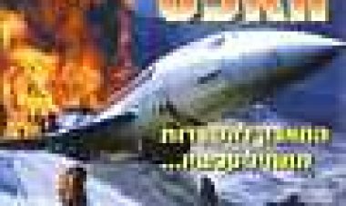 נקודת האפס כתובית | Crash Point Zero Subtitle