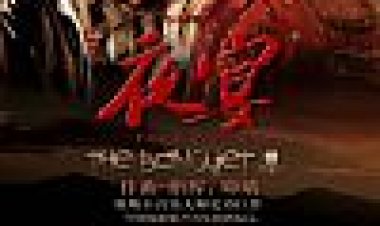 הנשף כתובית | Ye Yan Subtitle