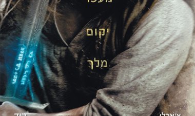 קינג ארתור: אגדת החרב כתובית | King Arthur: Legend of the Sword Subtitle