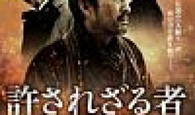 בלתי נסלח כתובית | Unforgiven (Yurusarezaru Mono") Subtitle"