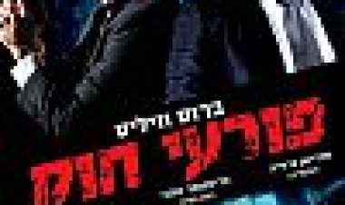 פורעי חוק כתובית | Marauders Subtitle