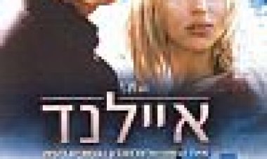 איילנד כתובית | The Island Subtitle