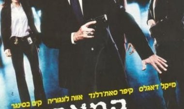 המאבטח כתובית | The Sentinel Subtitle