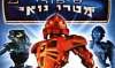 ביוניקל 2: סיפורי מטרו נואי כתובית | Bionicle 2: Legends Of Metru-Nui Subtitle