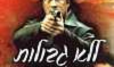 ללא גבולות כתובית | Out For A Kill Subtitle