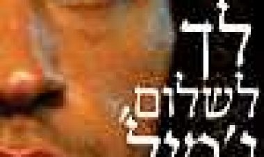 לך לשלום, ג'מיל כתובית | Ma Salama Jamil Subtitle