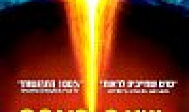 שעת האפס כתובית | The Core Subtitle