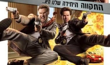 החבר'ה האחרים כתובית | The Other Guys Subtitle