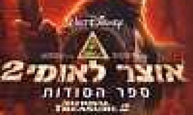 אוצר לאומי 2: ספר הסודות כתובית | National Treasure: The Book Of Secrets Subtitle