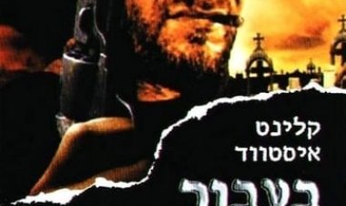 בעבור חופן דולרים כתובית | A Fistful Of Dollars Subtitle