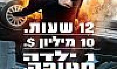 גנוב כתובית | Stolen Subtitle