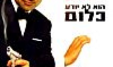 ג'וני אינגליש כתובית | Johnny English Subtitle