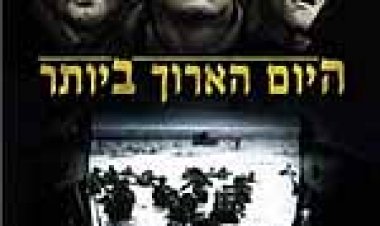 היום הארוך ביותר כתובית | The Longest Day Subtitle