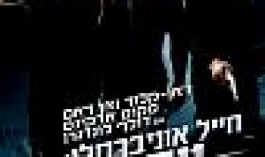 חייל אוניברסלי: יום הדין כתובית | Universal Soldier: Day Of Reckoning Subtitle