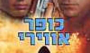 כופר אווירי כתובית | Crash Landing Subtitle