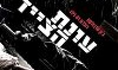 עונת הצייד כתובית | Killing Season Subtitle