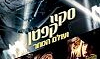 סקיי קפטן ועולם המחר כתובית | Sky Captain And The World Of Tomorrow Subtitle