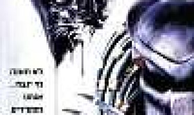 הנוסע השמיני נגד הטורף כתובית | Alien Vs. Predator Subtitle