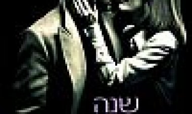 שנה קשוחה מאוד כתובית | A Most Violent Year Subtitle