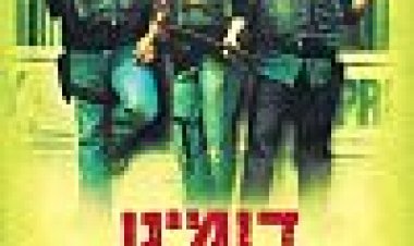 דומינו כתובית | Domino Subtitle